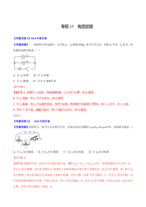 电路故障-2018年全国中考物理（解析版）