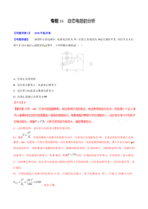 动态电路的分析-2018年全国中考物理（解析版）