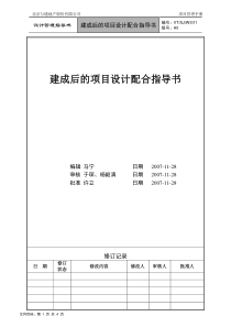 VTSJWI011《建成后的项目设计配合指导书》