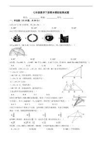 北师大版七年级数学下册期末模拟检测试题（含答案）