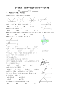 北师大七年级下《第2章相交线与平行线》单元检测试题（含答案）