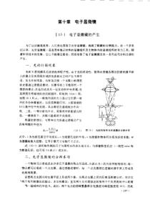 电子显微镜(pdf13)(2)