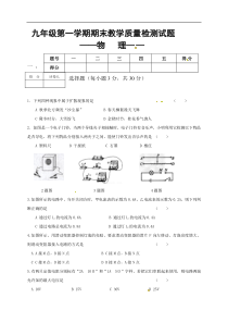 吉林省大安市第三中学2019届九年级上学期期末考试物理试题及答案