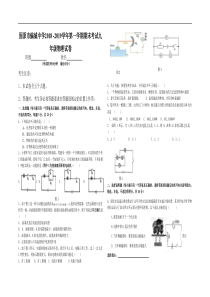 宁夏固原市偏城中学2018-2019学年第一学期期末考试九年级物理试卷