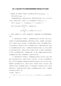 第23届全国中学生物理竞赛预赛参考答案及评分标准