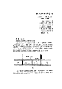 高中物理竞赛模拟试题4