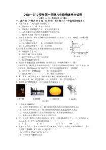 山东省济阳十中2018--2019学年第一学期人教版八年级物理期末测试题及答案