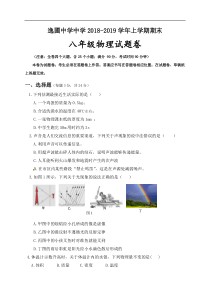 云南省泸西县逸圃初级中学2018-2019学年八年级上学期期末考试物理试题及答案