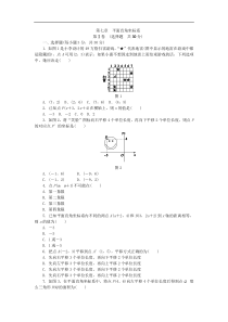 人教版七年级下《第七章平面直角坐标系》综合提升卷（含答案）