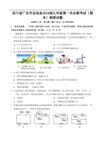 四川省广安市岳池县2019届九年级第一次诊断考试（期末）物理试题及答案