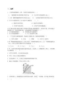 山东德州明城中学2018-2019学年第一学期期末考试八年级物理检测题及答案