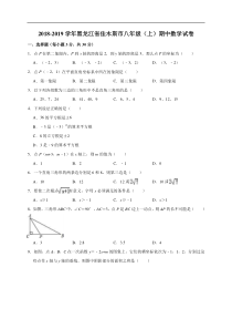 黑龙江省佳木斯市2018-2019学年八年级上期中数学试卷含答案解析