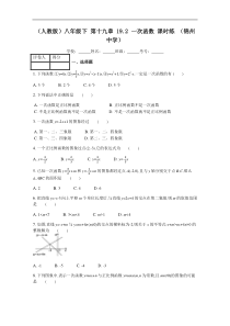 人教版八年级下册《19.2一次函数》课时练习（含答案）