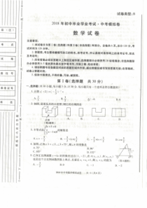 西安市黄河中学2018年中考三模数学