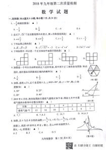 江苏省徐州市2018年中考数学二模试题