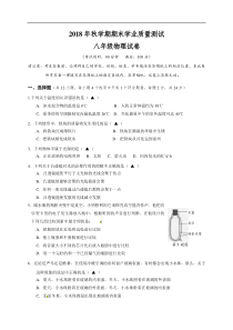 江苏省兴化市2018-2019学年八年级上学期期末考试物理试题及答案