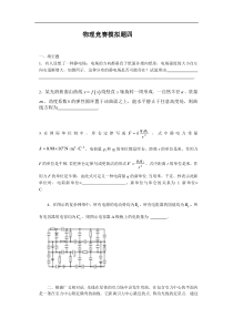 物理竞赛模拟题(4)