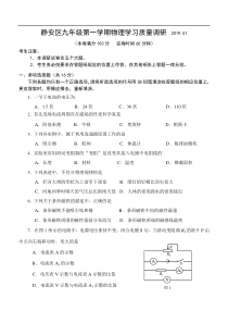 上海市静安区201-2019九年级第一学期物理学习质量调研试题