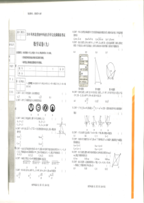 河北省2018年中考数学模拟试卷九