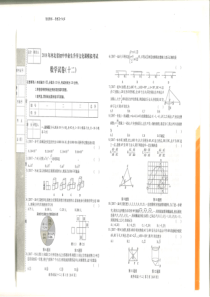 河北省2018年中考数学模拟试卷十二