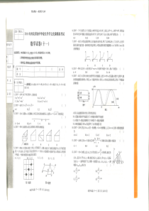 河北省2018年中考数学模拟试卷十一