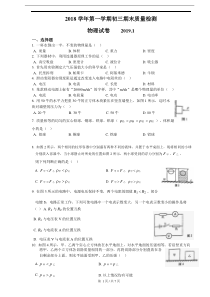 上海市金山区2019届初三中考物理一模试题及答案