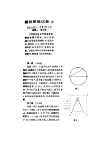 高中物理竞赛模拟试题9