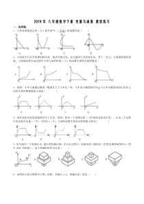 人教版八年级数学下册《19.1变量与函数》课堂练习（含答案）