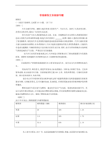 北京市14区2018年中考语文一模试卷精选汇编非连续性文本阅读专题