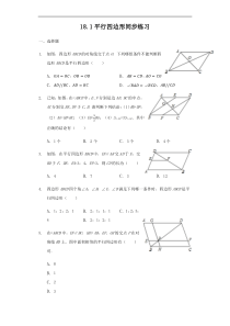 人教版八年级数学下册《18.1平行四边形》同步练习（含答案）