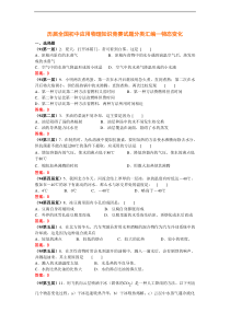 历届全国初中应用物理知识竞赛试题分类汇编—物态变化