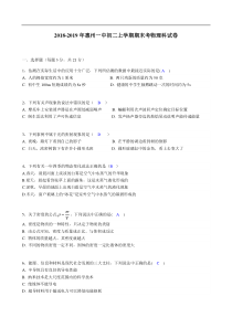 广东省惠州市一中2018-2019初二上学期期末考物理试卷（附答案）