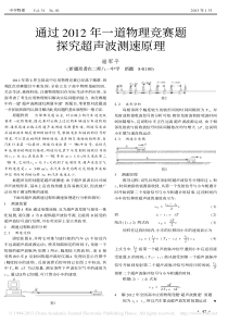 通过2012年一道物理竞赛题探究超声波测速原理