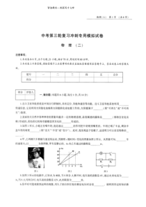 河南省2018年中考第三轮复习冲刺专用物理模拟试卷(二)