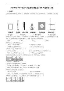 九年级物理训练：物态变化模块--汽化和液化（附解析）