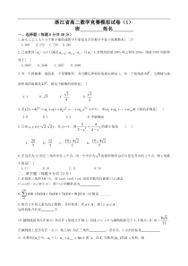 高中数学竞赛_1