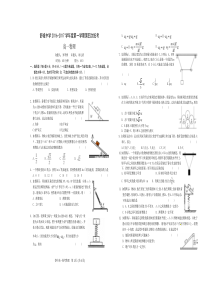 安徽省舒城中学2016-2017学年度第一学期高一年级第四次统考物理试卷