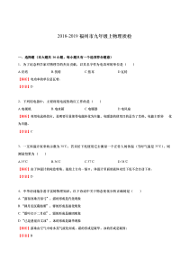 福建省福州市2018-2019学年九年级（上）物理期末试卷