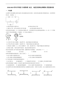 九年级物理训练：电压、电阻及欧姆定律模块--变阻器（附解析）