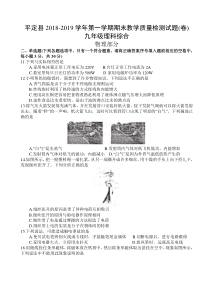 山西省平定县2019届九年级上学期期末考试理科综合试题（物理部分）及答案