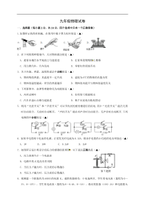 江苏省扬州市江都区2019届九年级上学期期末考试物理试题及答案