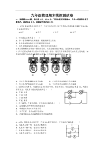 山西省运城市东康中学2018-2019年九年级上学期物理期末模拟试题