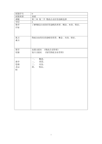 物流企业管理9