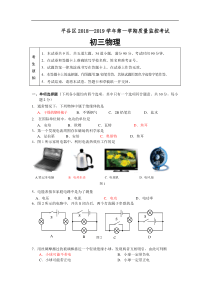 北京市平谷区2019届九年级上学期期末考试物理试题及答案