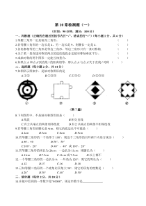 七年级下第十章轴对称、平移与旋转检测题（一）有答案