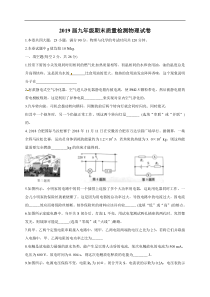 安徽省阜阳市第九中学2019届九年级上学期期末考试物理试题及答案