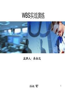 WBS实践-项目管理