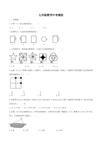 广西柳州市柳北区2019年中考数学模拟预测二（含答案）