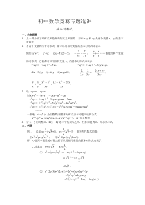 初中数学竞赛专题选讲----基本对称式