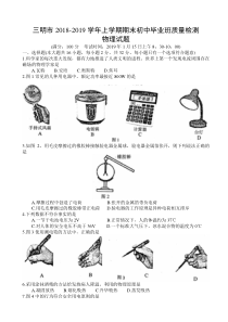 福建省三明市2018-2019学年九年级期末质检物理试卷及答案